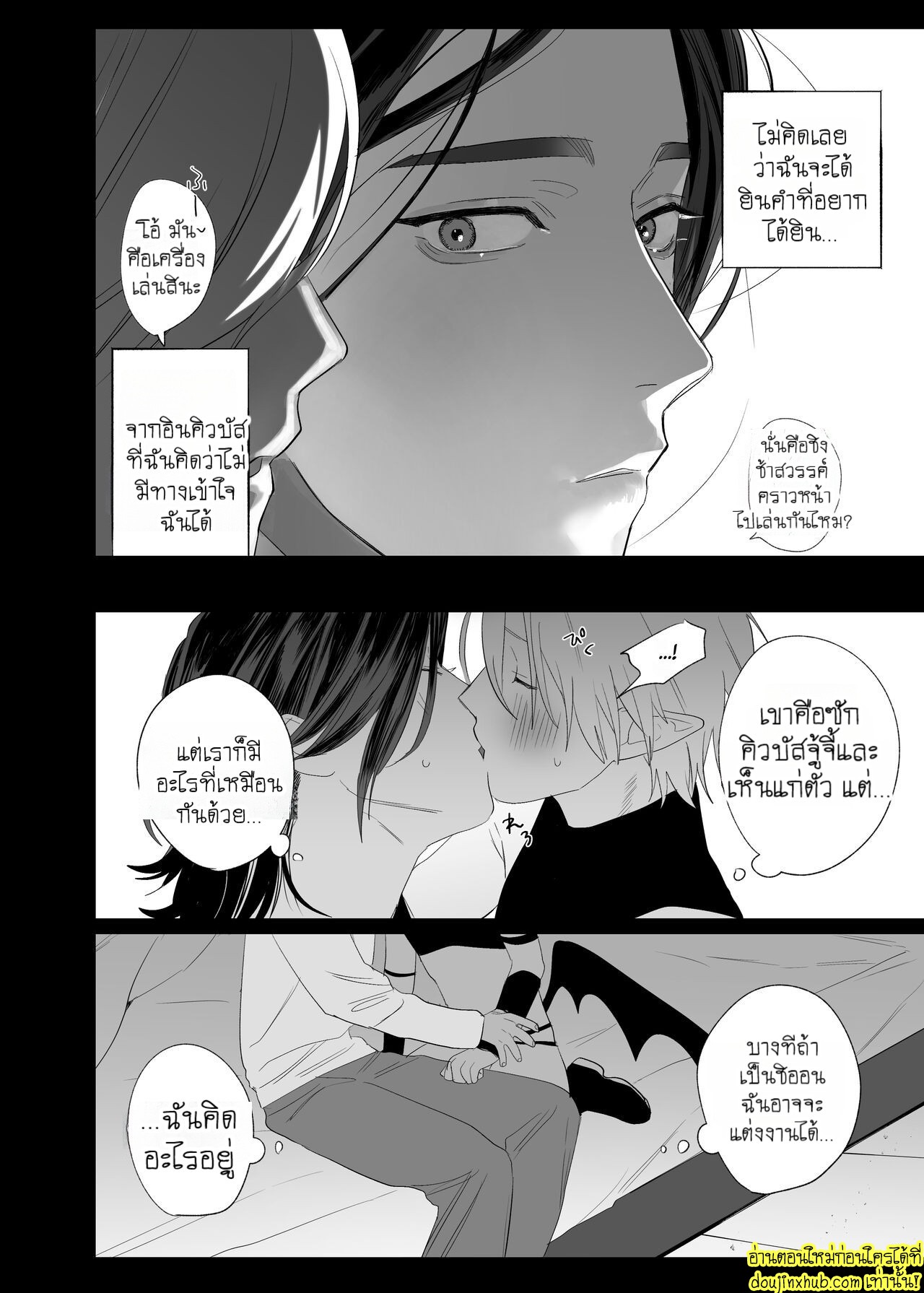 ภารกิจรักของซัคคิวบัสคุง-27